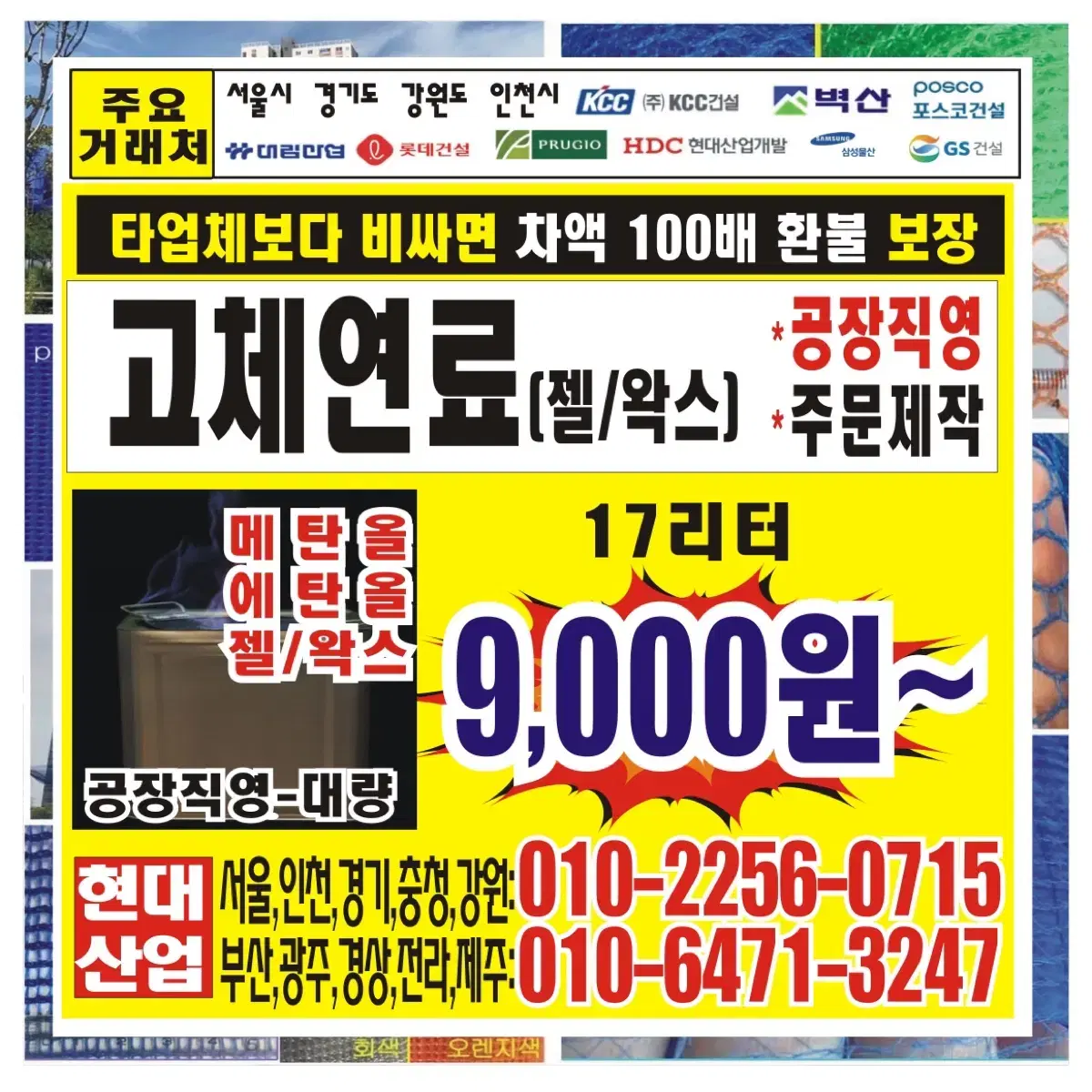 고체연료 60ea 한파레트 왁스. 15리타  보양천막