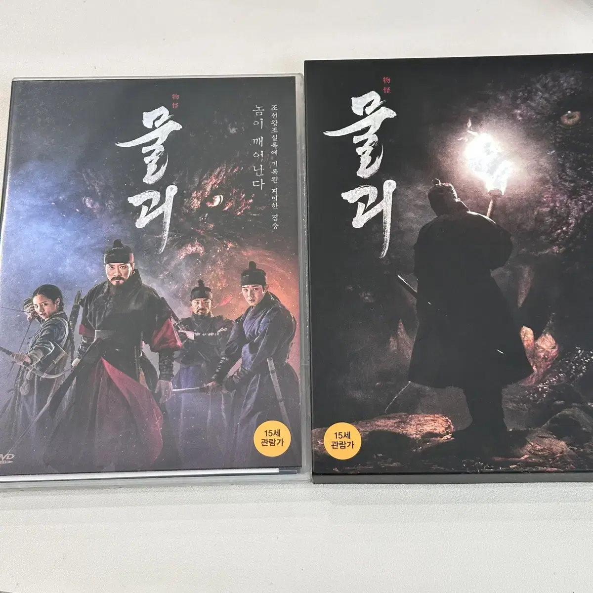 영화 물괴 dvd (친필싸인 엽서 포함)