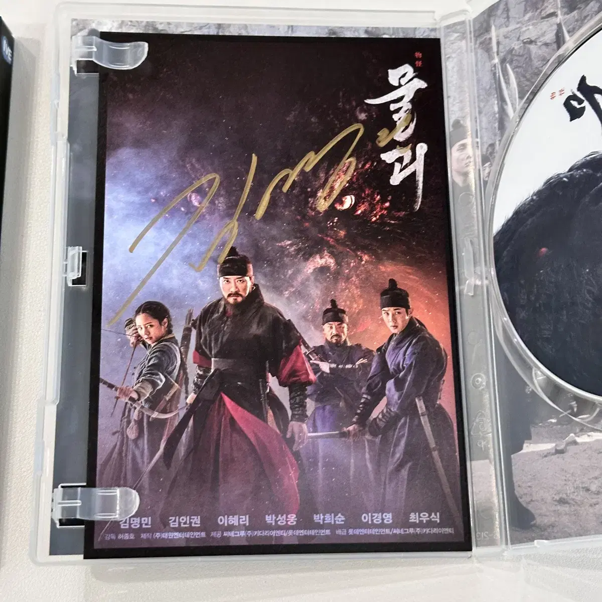 영화 물괴 dvd (친필싸인 엽서 포함)