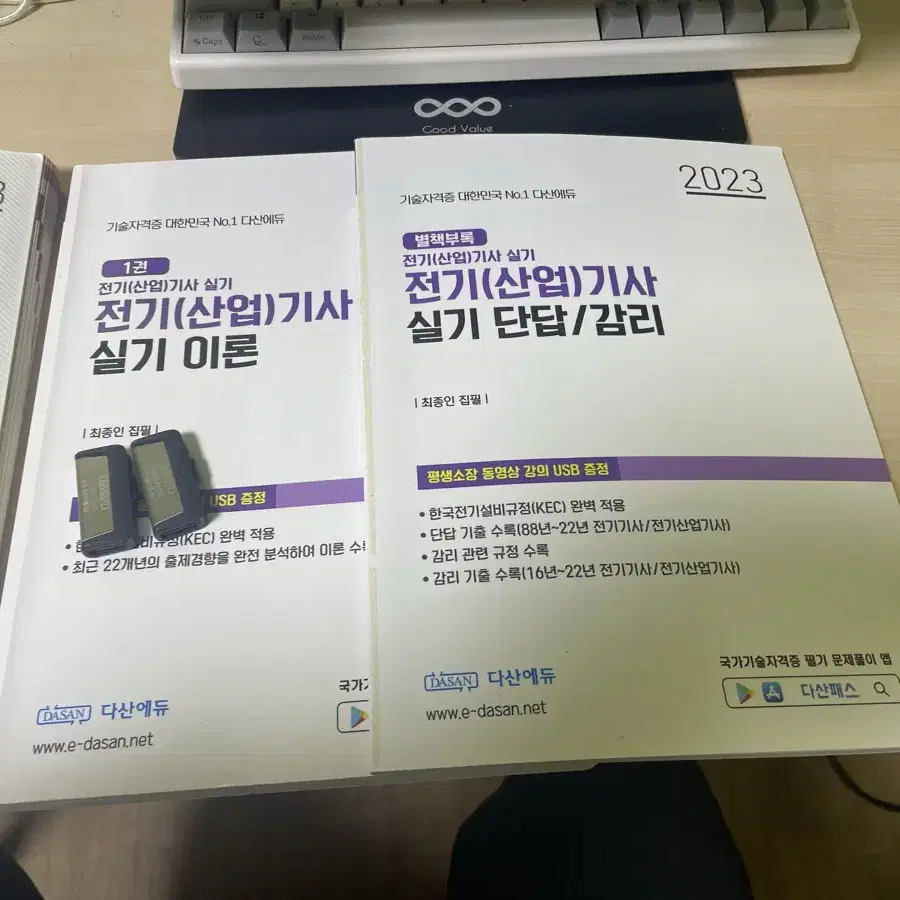 전기기사 실기 이론+기출+usb 팝니다.