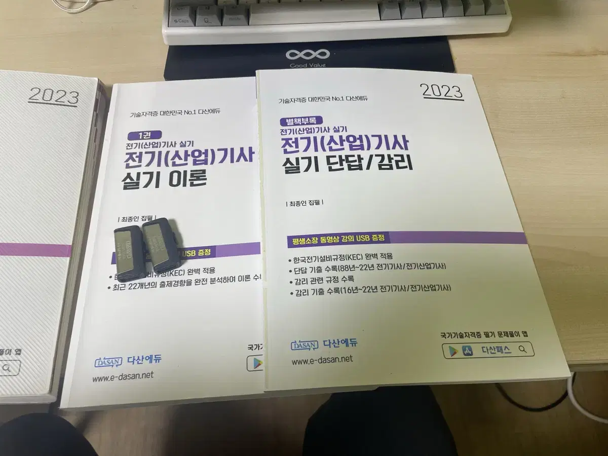 전기기사 실기 이론+기출+usb 팝니다.