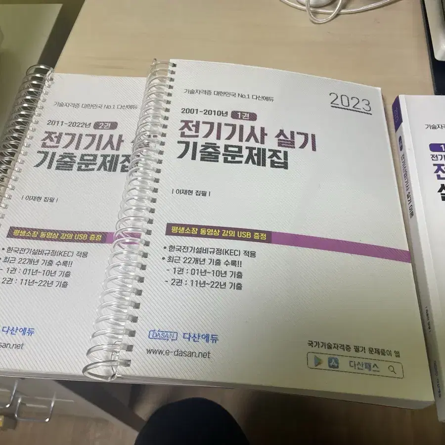 전기기사 실기 이론+기출 팝니다.