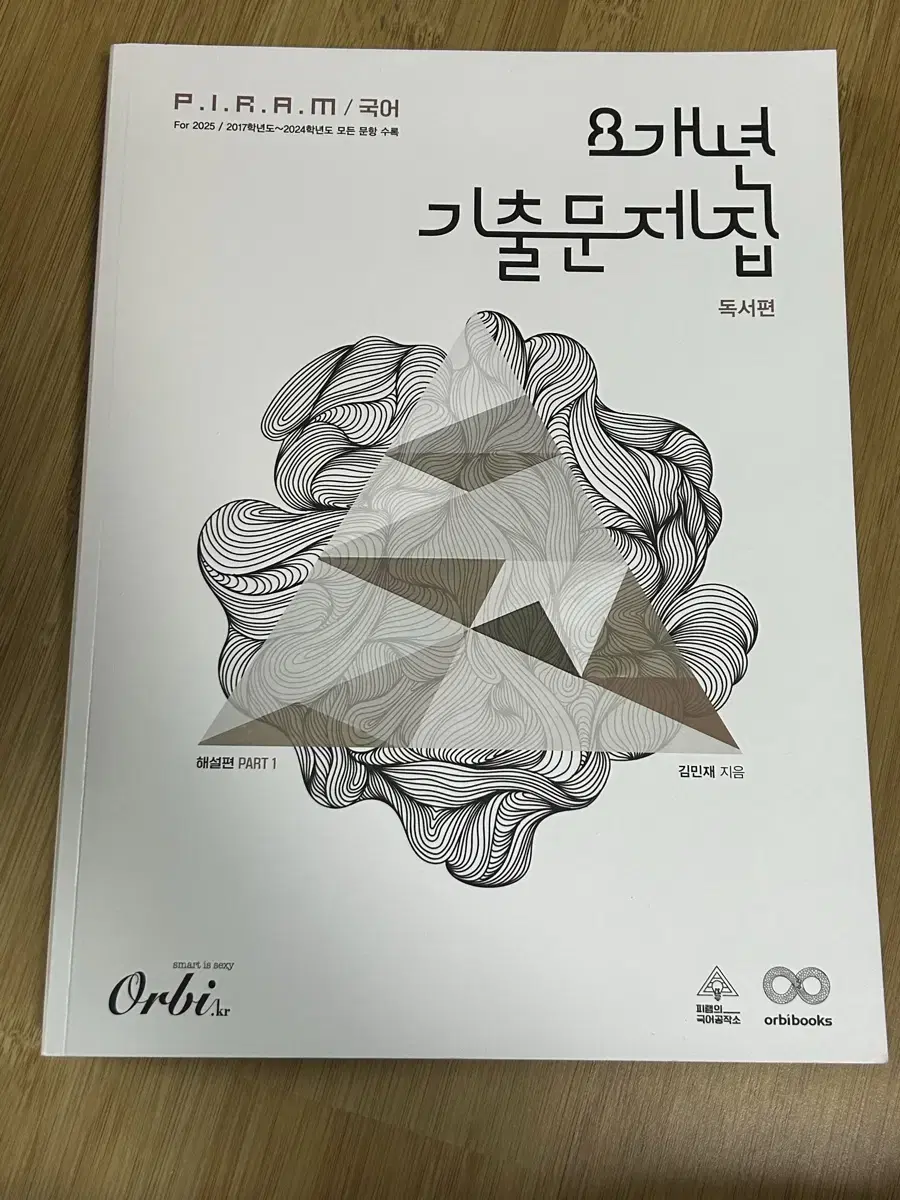 피램 8개년 기출문제집 답지 팝니당