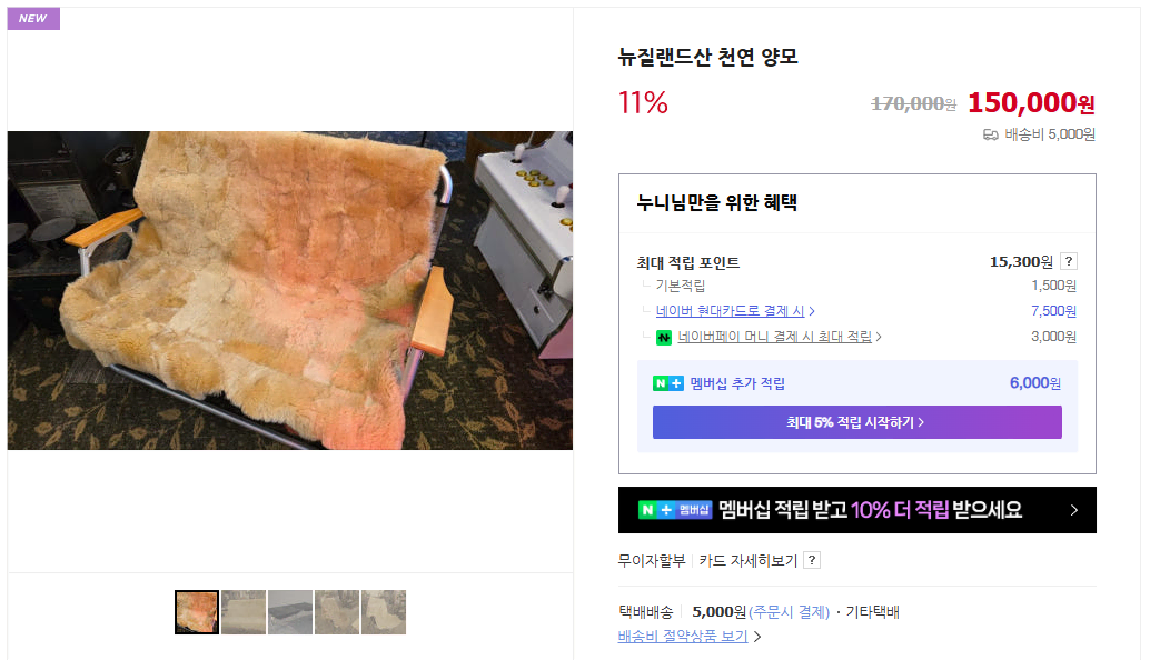 감성 넘치는 뉴질랜드산 천연 양털 판매합니다