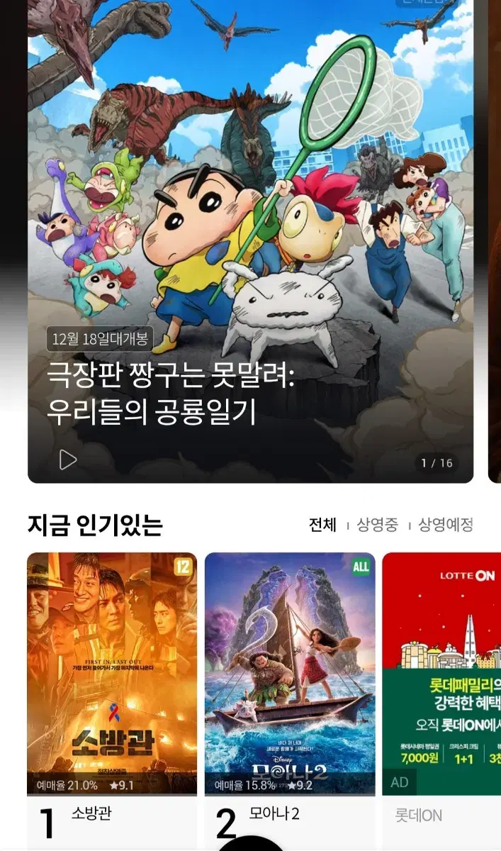 롯데시네마 2D 일반 1인당 8000원 예매해드립니다