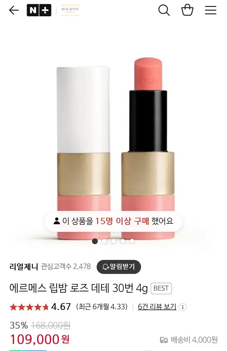 에르메스 립밤 로즈 데테 30번 4g