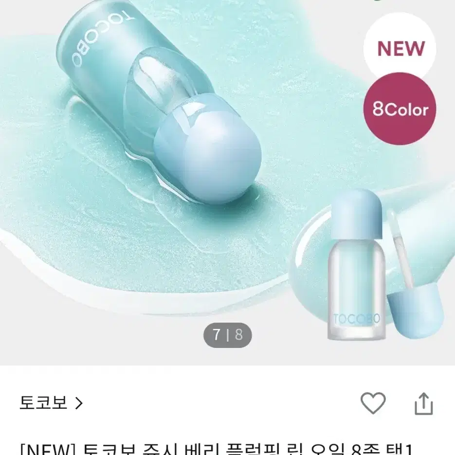 [새상품] 토코보 쥬시 베리 플럼핑 립 오일 글램 맥스 00 프로즌 베리