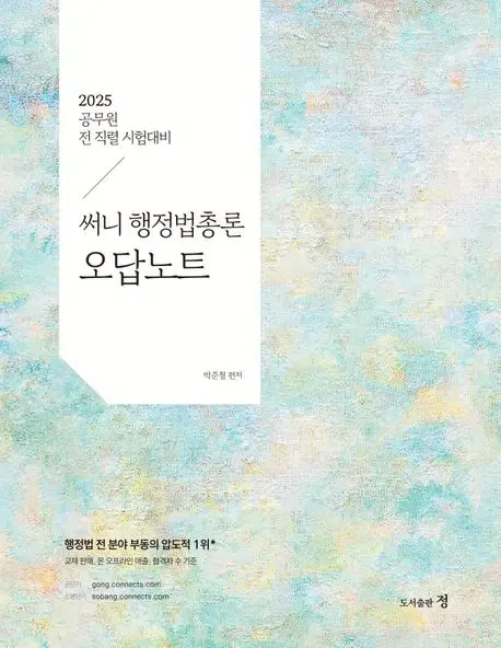 2025 써니 행정법 오답노트