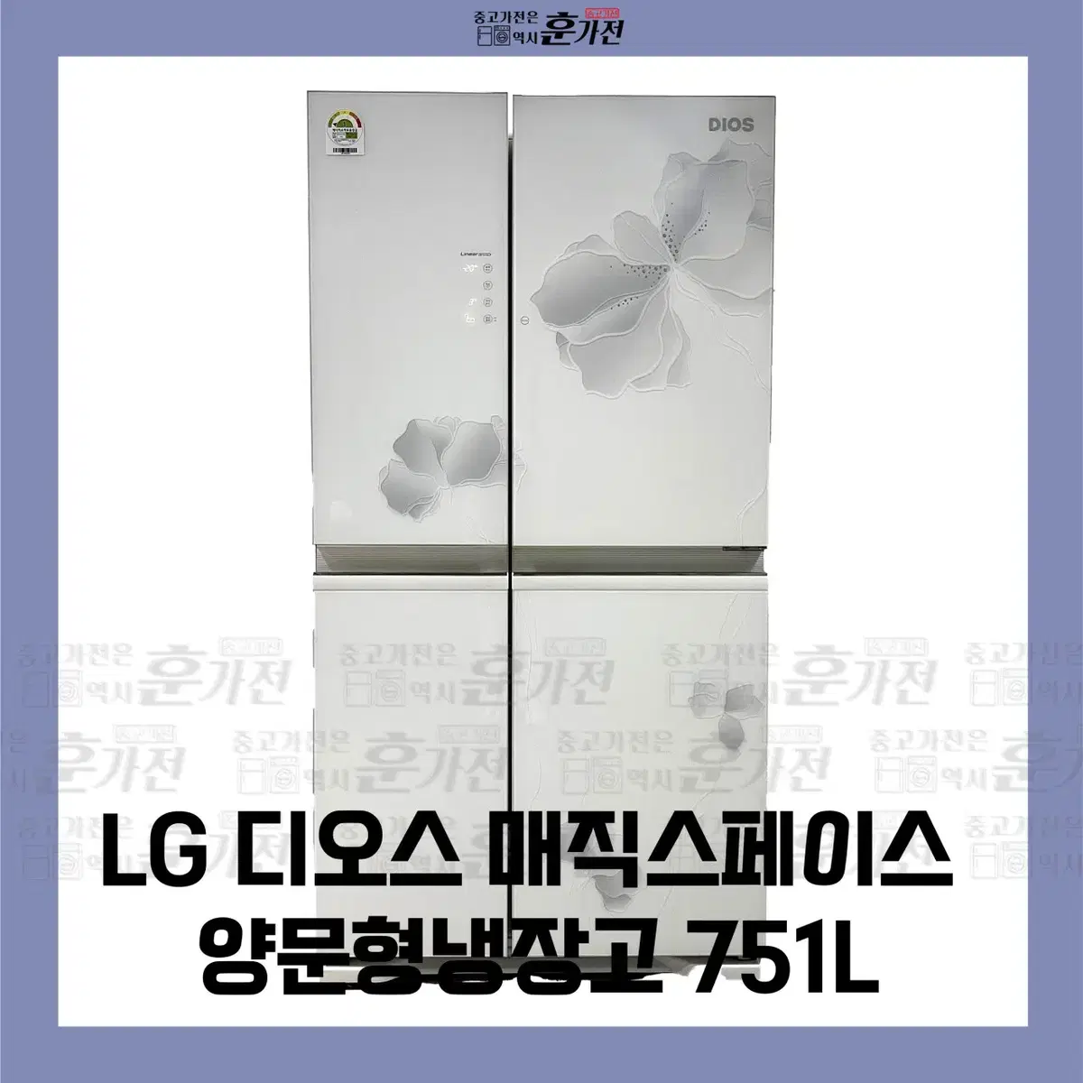 LG 디오스 매직스페이스 양문형 냉장고 751L