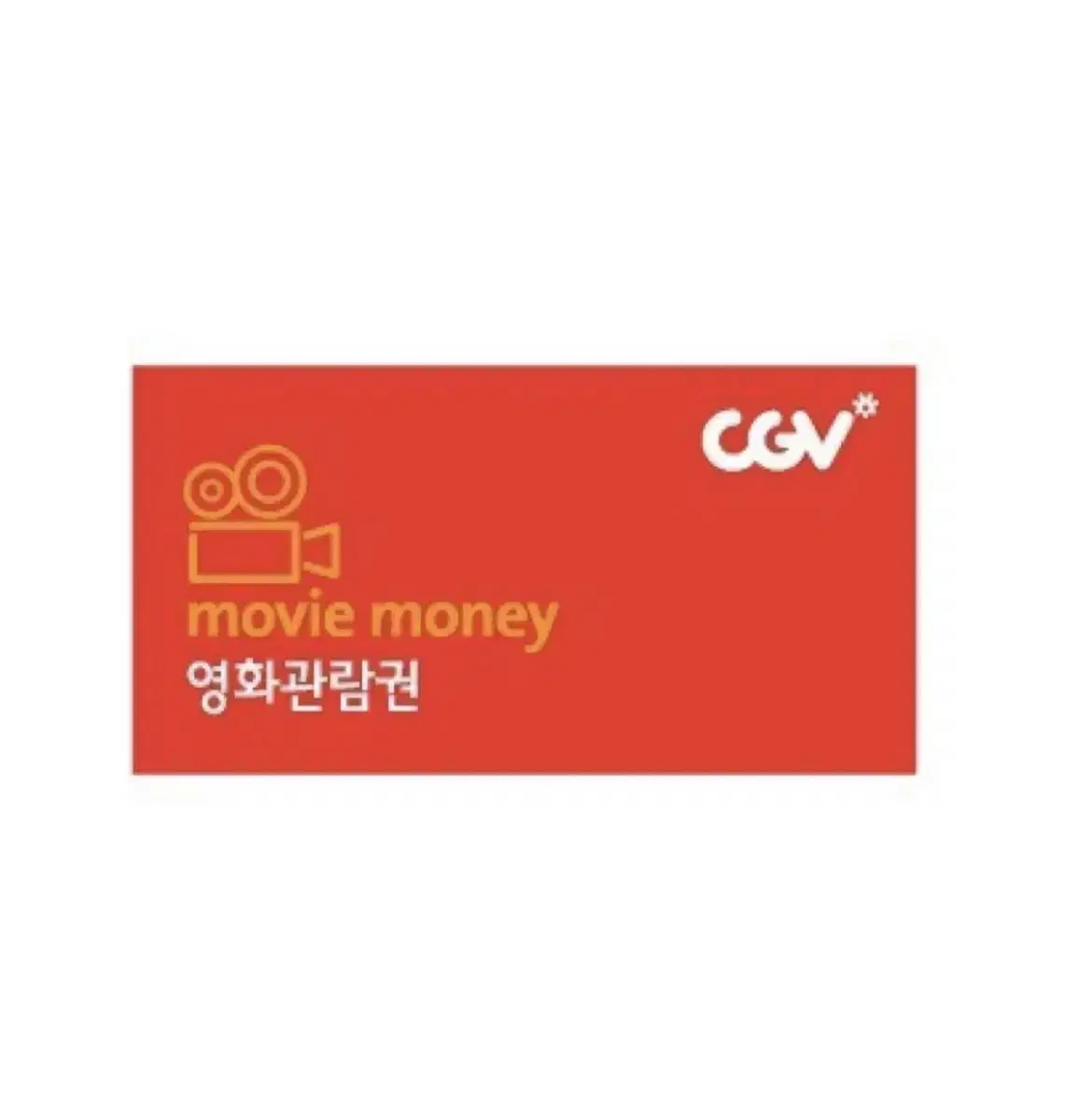 CGV 영화관람권 (4장 가능)