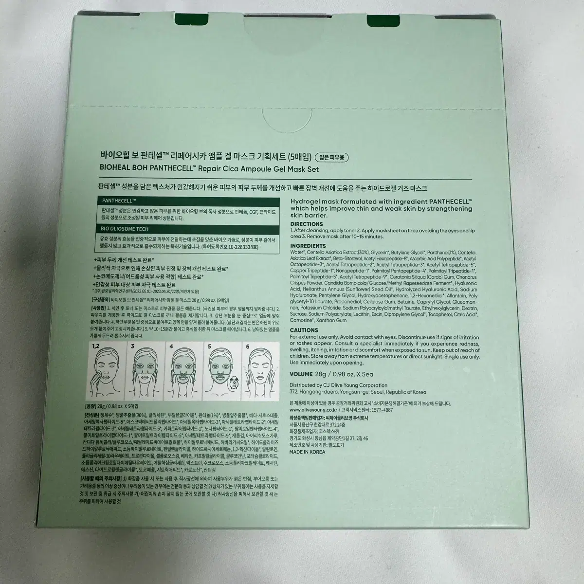 반택포) [새상품] 바이오힐보 판테셀 리페어시카 앰플 겔 마스크 5매입