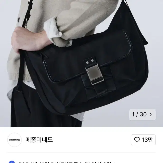 메종미네드 메신저 크로스 백