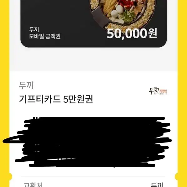 두끼 5만원권