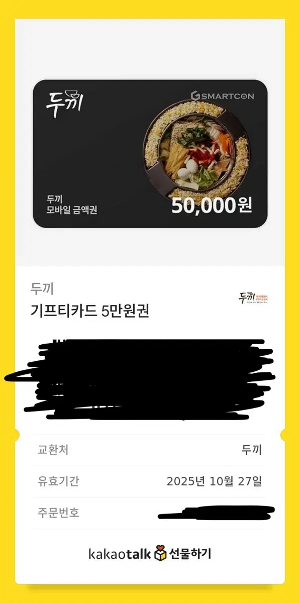 두끼 5만원권