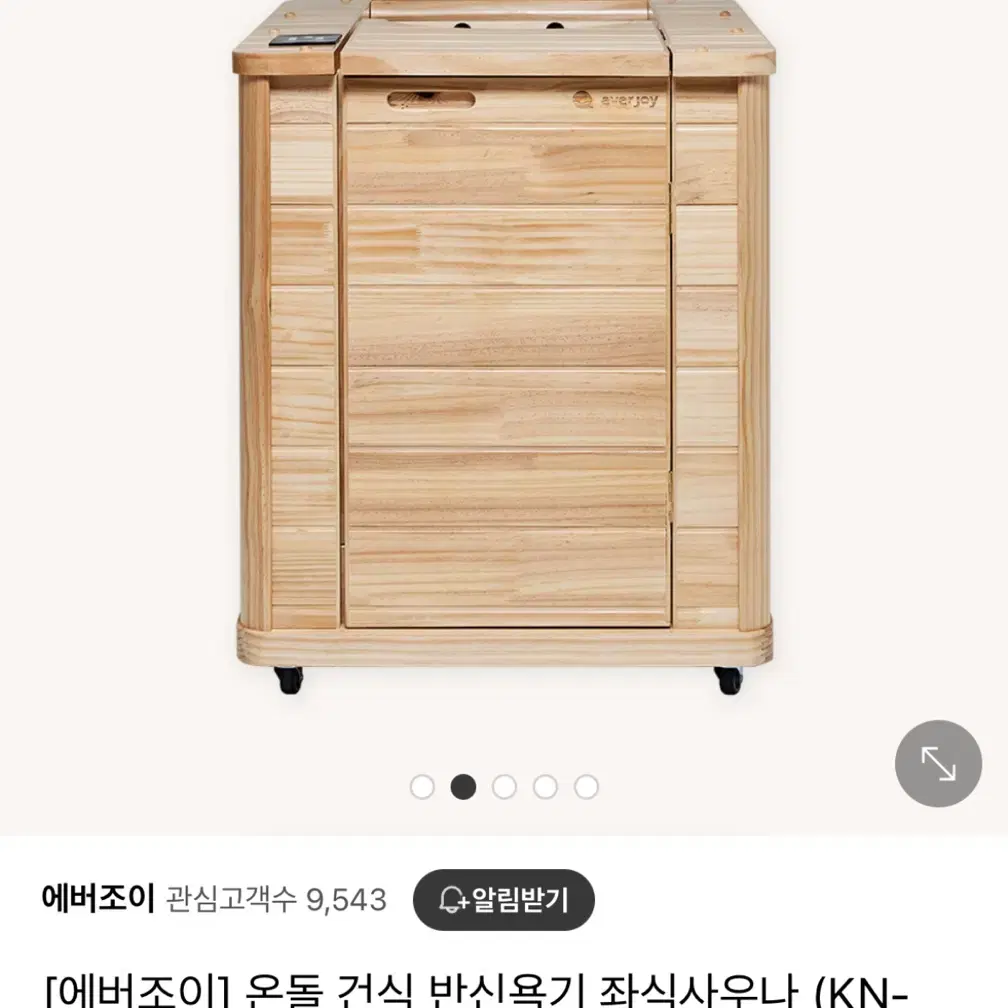 에버조이 온돌 건식 반신욕기 좌식사우나