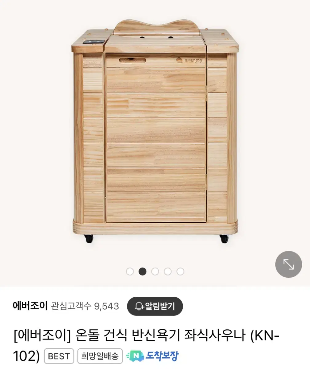 에버조이 온돌 건식 반신욕기 좌식사우나