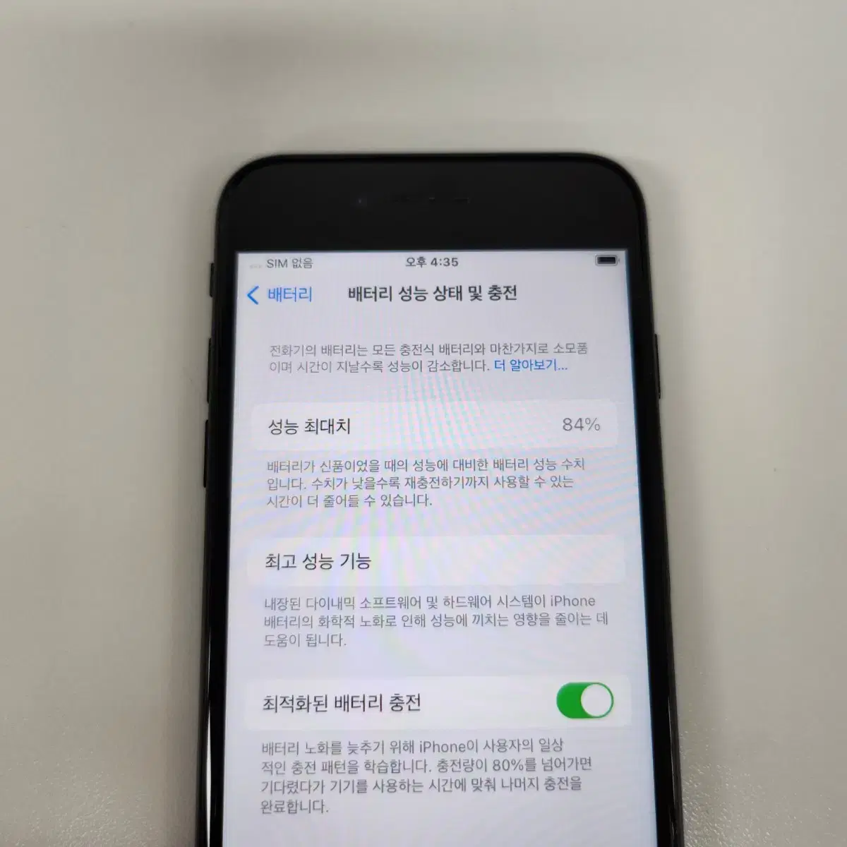 아이폰SE2 블랙 64GB 성능84%