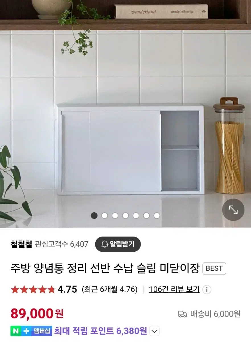 철철철 주방 양념통 정리 선반 수납장 슬림 미닫이장