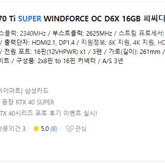 기가바이트 RTX 4070 ti Super oc 16g 미개봉 팝니다