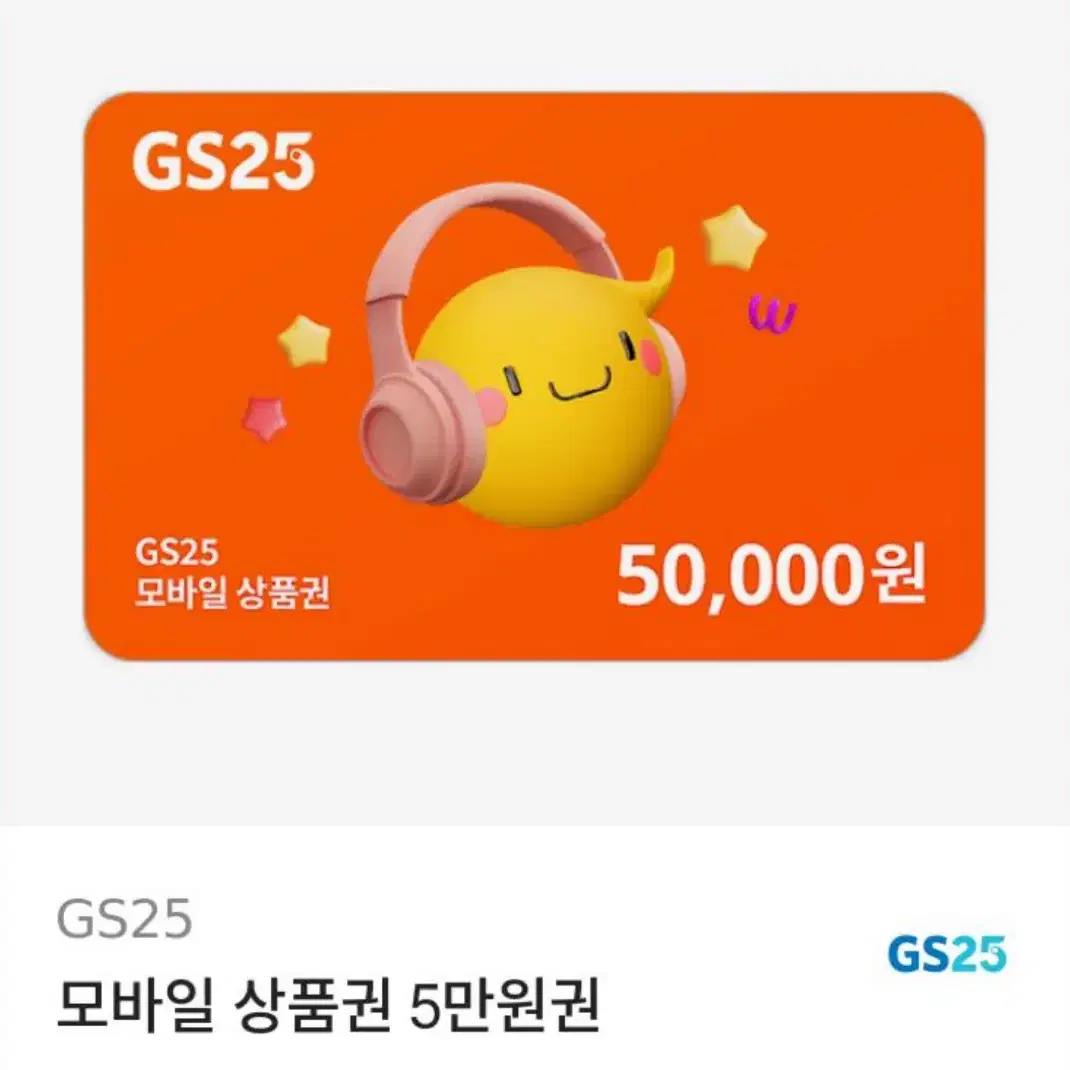 Gs25 상품권 오만원