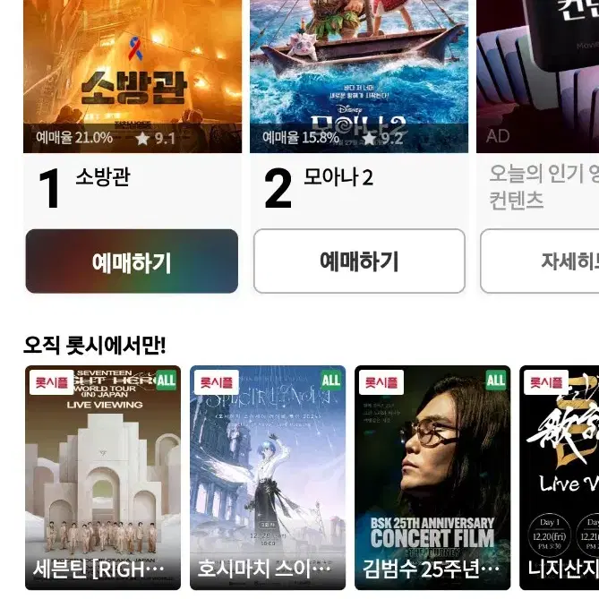 CGV 롯데시네마 메가박스 영화 예매