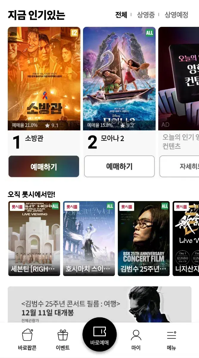 CGV 롯데시네마 메가박스 영화 예매