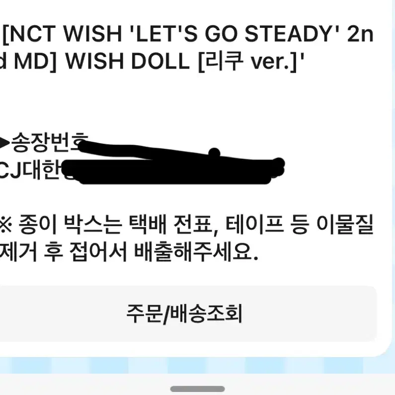 Nct wish 리쿠 쿠리 인형 판매 양도합니다