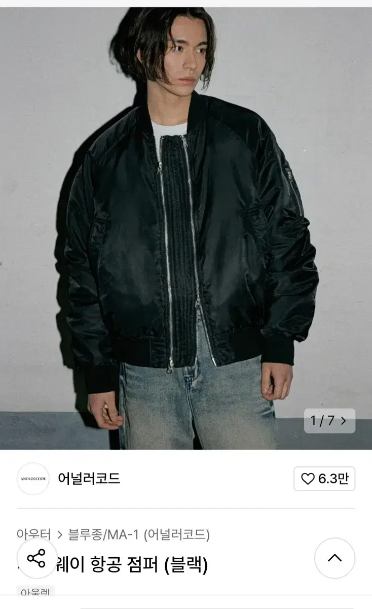 어널러코드 더블웨이 항공점퍼 M사이즈