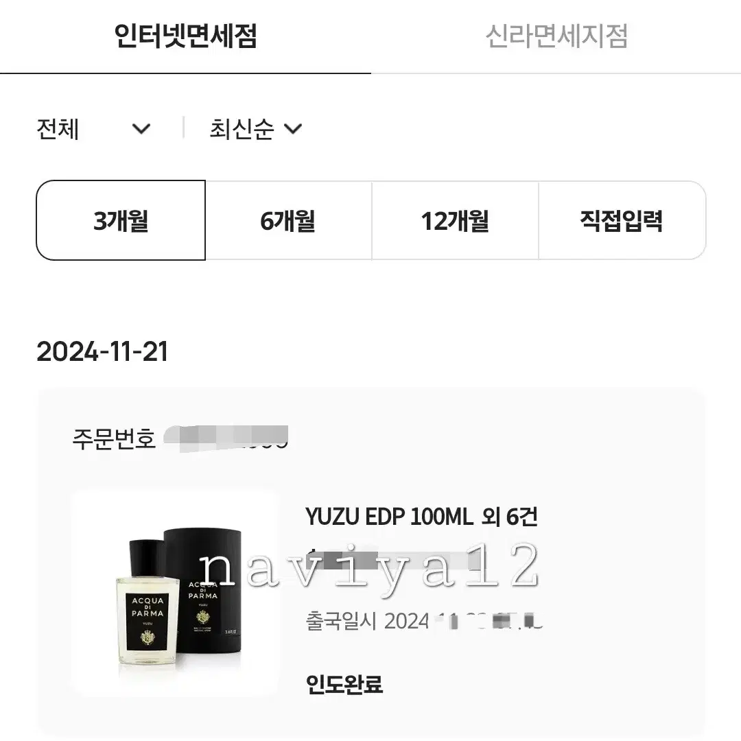 아쿠아디파르마 유주 100ml