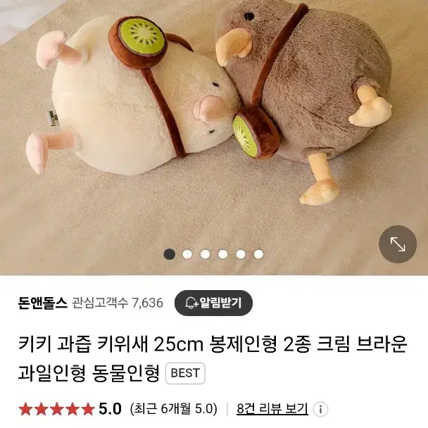 키키 키위새 인형