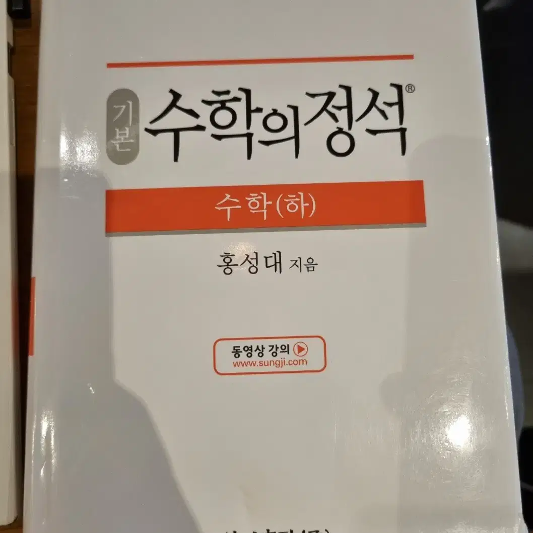 기본 수학의 정석 수(상), (하), 수1, 수2(일괄판매)