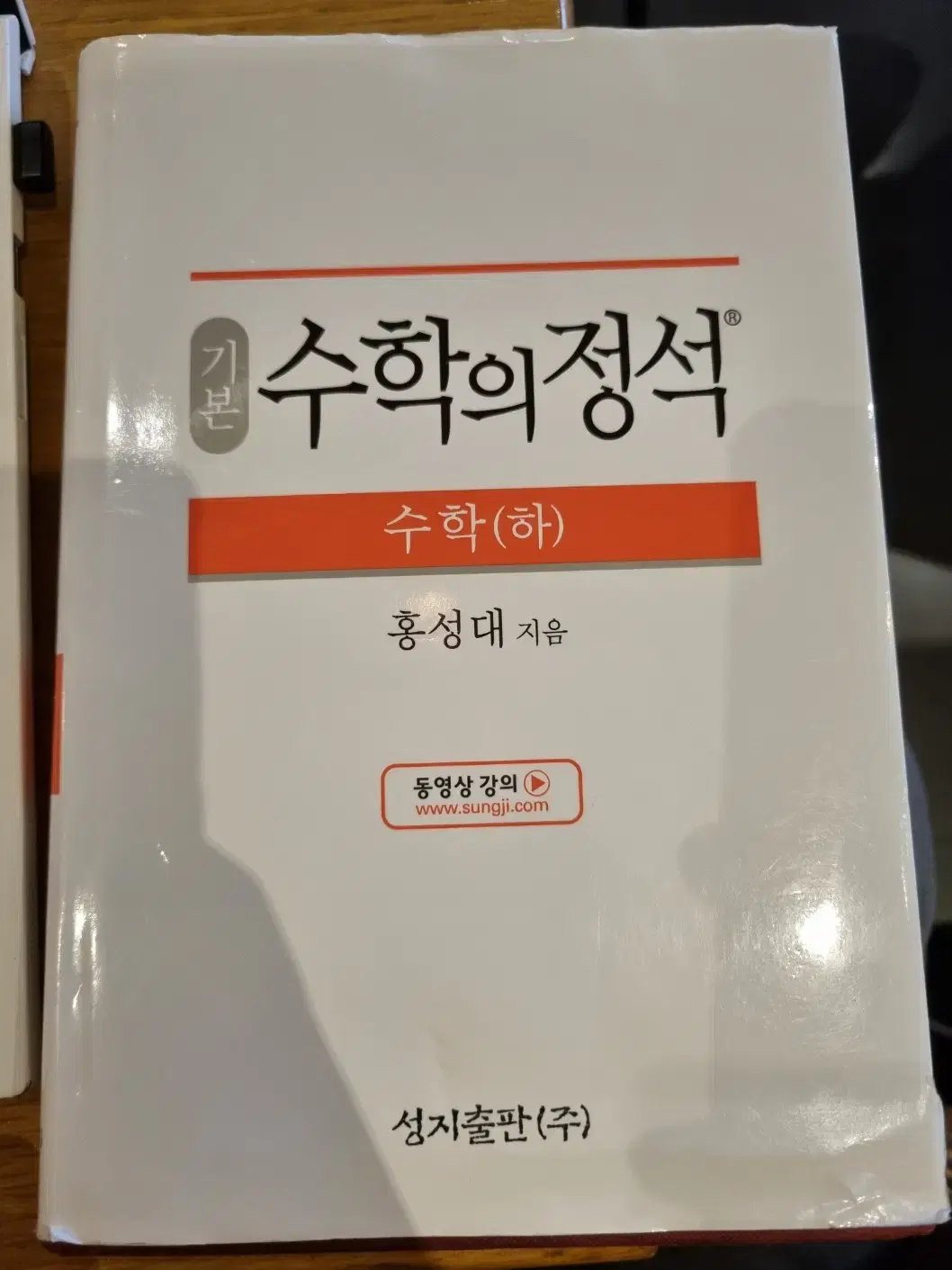 기본 수학의 정석 수(상), (하), 수1, 수2(일괄판매)