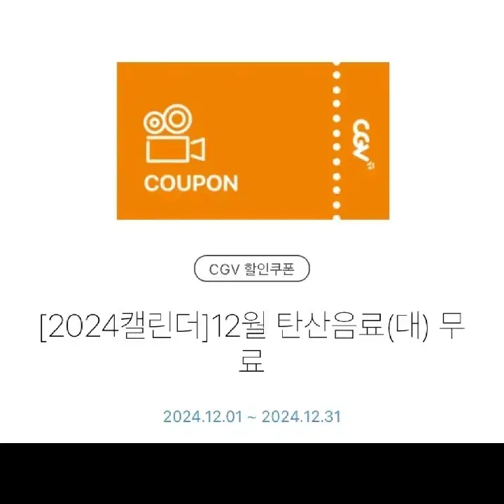 칼답)cgv 음료  콜라 사이다 환타