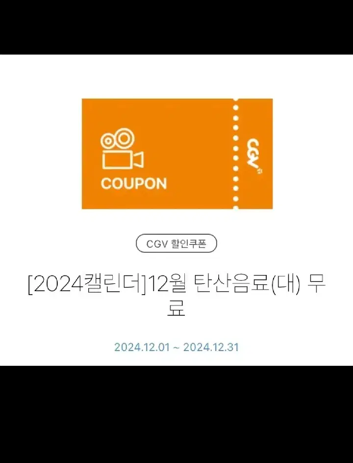 칼답)cgv 음료  콜라 사이다 환타