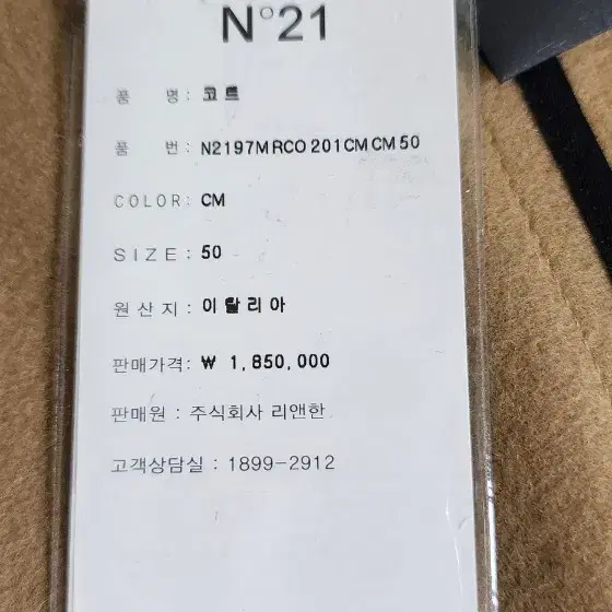 N21 카멜 울 롱코트 50사이즈100~105