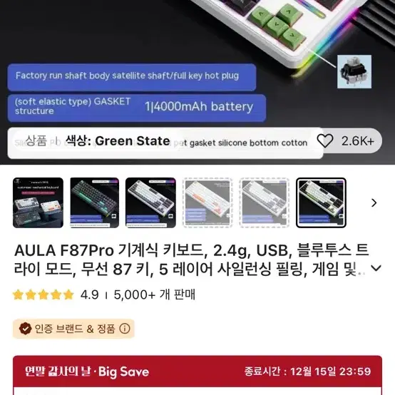 AULA F87Pro 독거미 키보드