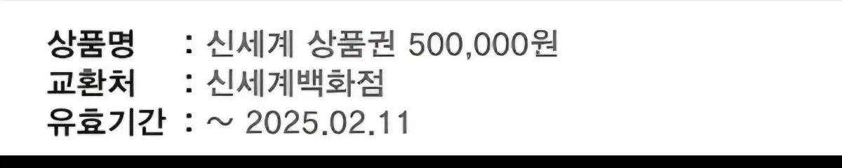 신세계상품권 50만원 2매