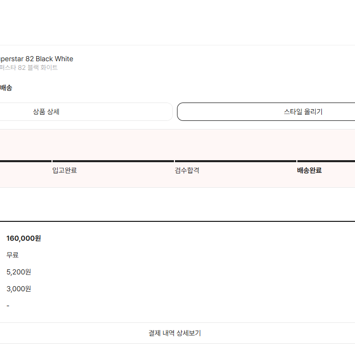 [사이즈 260] 아디다스 슈퍼스타 82 블랙화이트