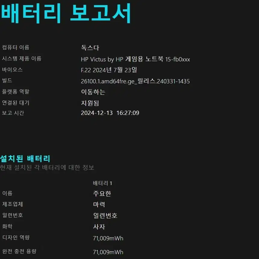 hp빅터스15 게이밍노트북 판매합니다