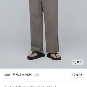 무신사스탠다드 쿨탠다드 쿨링 와이드 이지팬츠