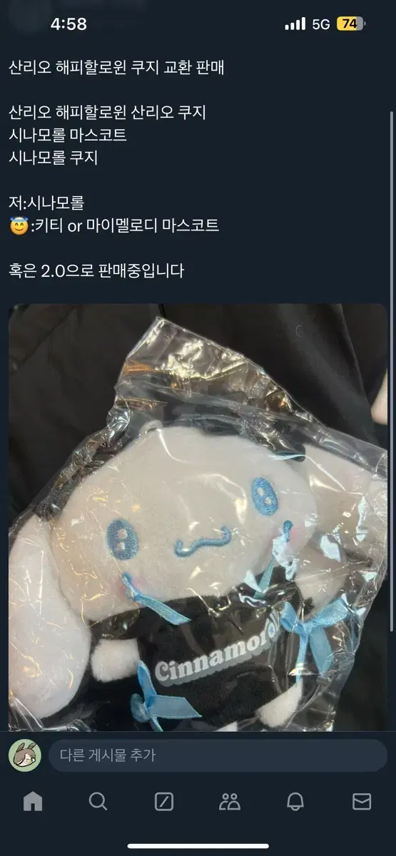 산리오 시나모롤 마스코트 해피할로윈