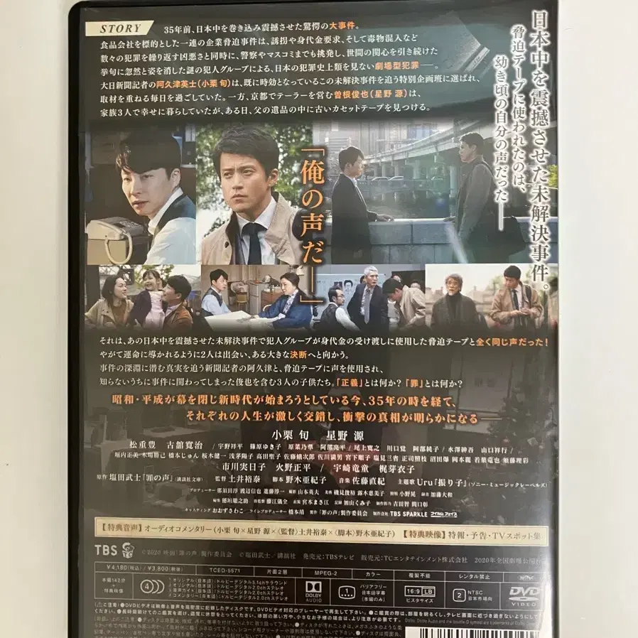 호시노겐 영화 DVD(죄의 목소리, 힛코시다이묘)