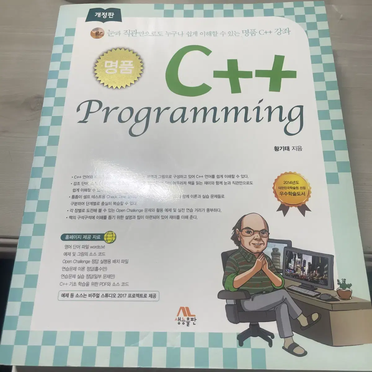 명품 c++ 프로그래밍