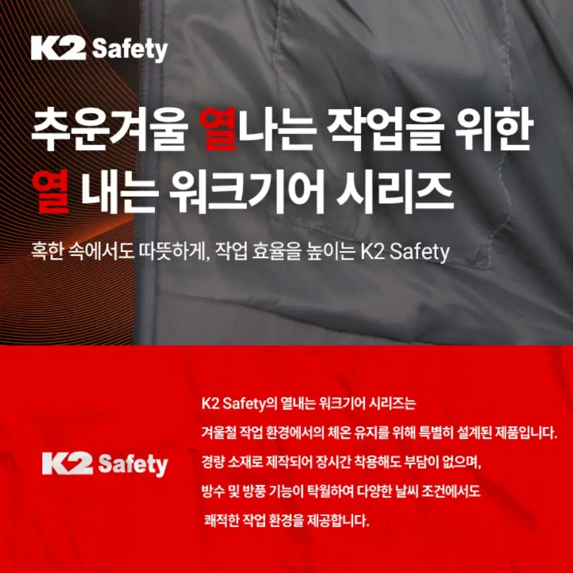 K2 Safety 하이브리드 발열조끼