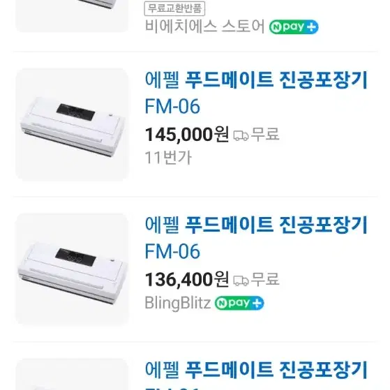 에펠 진공 포장기