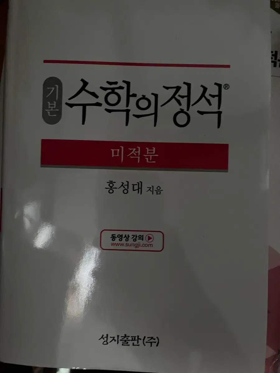 수학의 정석 미적분 기본