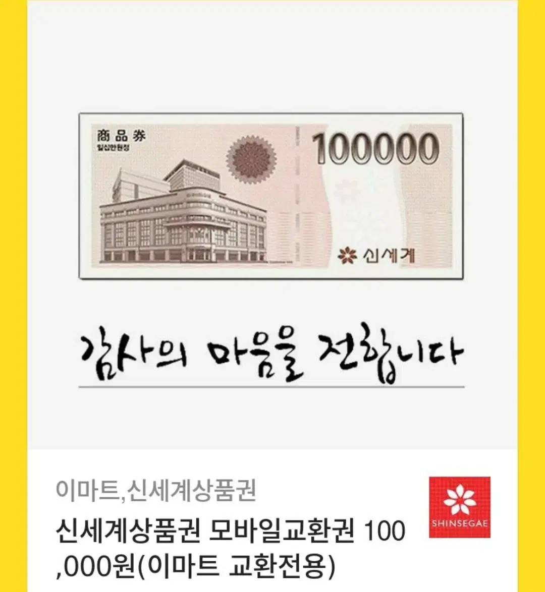 모바일 신세계 상품권 10만원>9.5