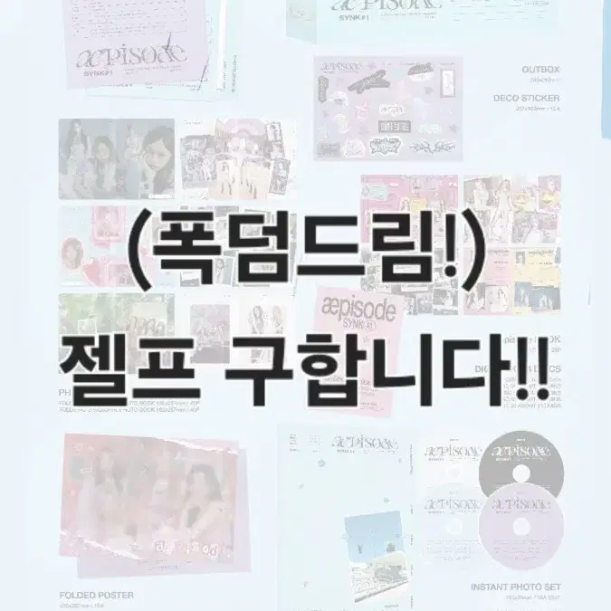 최저가!))에스파 DVD,블루레이 분철포카 폴라 cd 4x6포토 양도