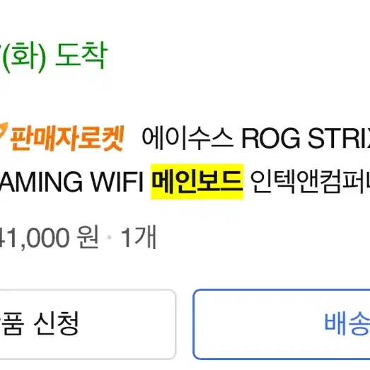 에이수스 ROG STRIX B760-A GAMING WIFI 메인보드 등