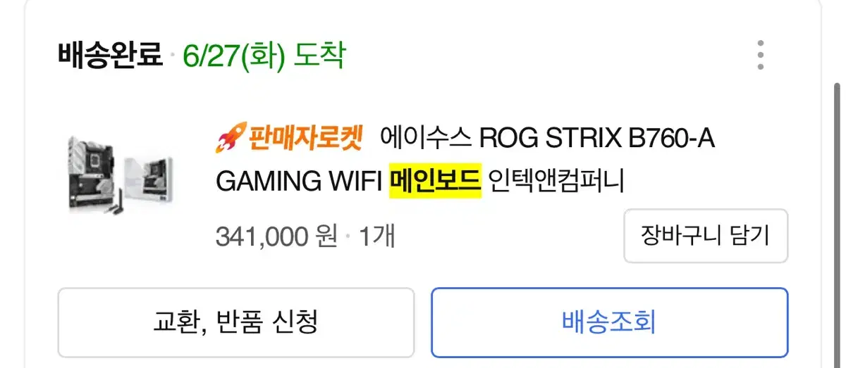 에이수스 ROG STRIX B760-A GAMING WIFI 메인보드 등